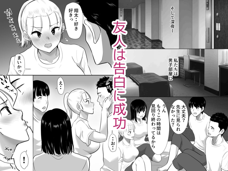 修学旅行中に密会がバレ反省部屋で生活指導に寝取られ 2 ページ目
