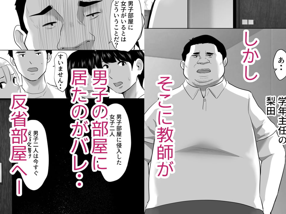 修学旅行中に密会がバレ反省部屋で生活指導に寝取られ 4 ページ目