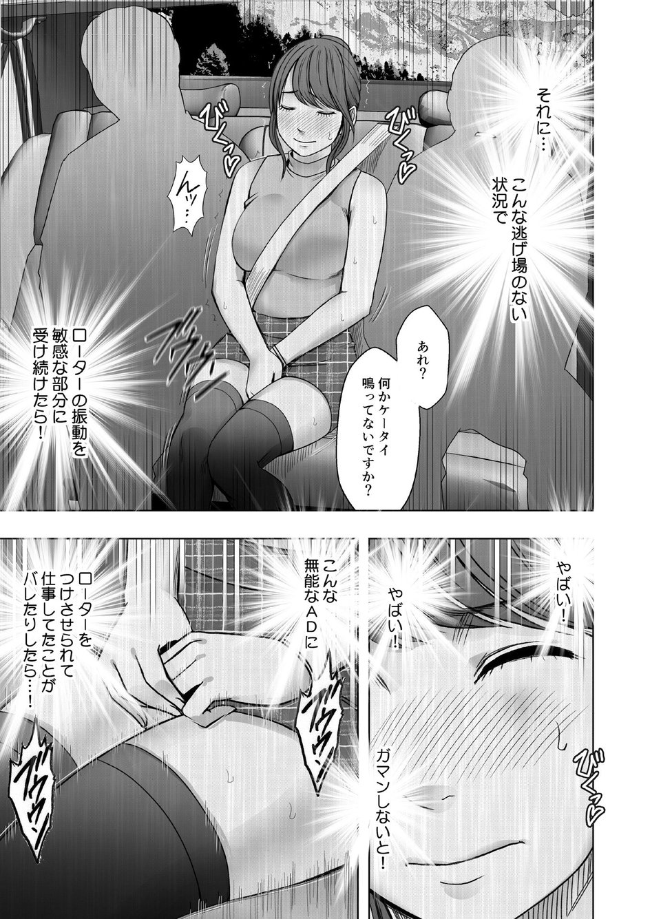 生意気な女子アナウンサーが格下ADに分からせられるまで 1 ページ目