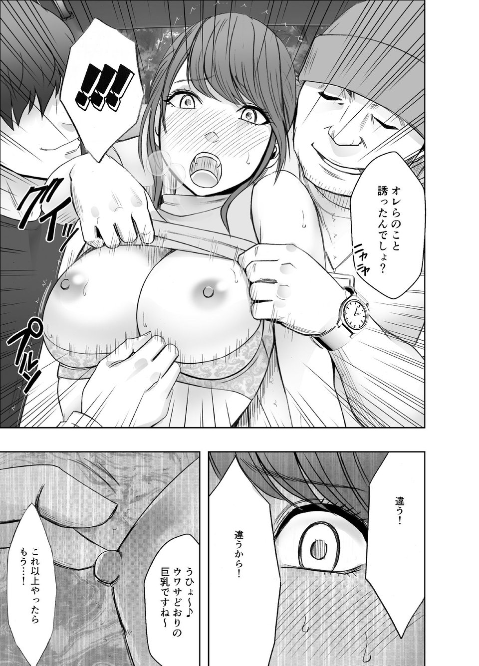 生意気な女子アナウンサーが格下ADに分からせられるまで 3 ページ目