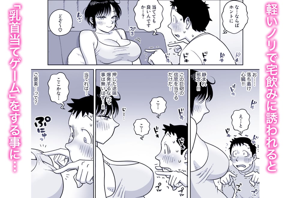巨乳人妻絶倫童貞連射砲 2 ページ目