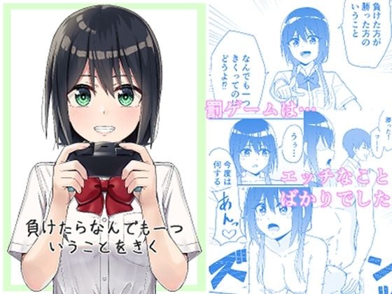 負けたらなんでも一ついうことをきく