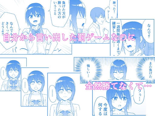 負けたらなんでも一ついうことをきく 1 ページ目
