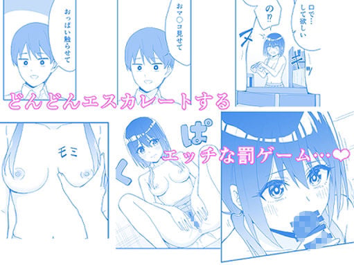 負けたらなんでも一ついうことをきく 2 ページ目