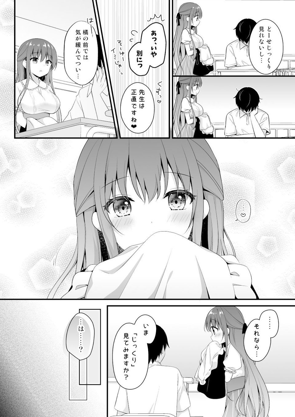 先生、これは2人だけのヒミツですよ〜セーラー服の秘密〜 2 ページ目