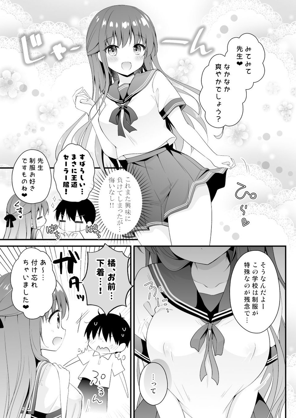 先生、これは2人だけのヒミツですよ〜セーラー服の秘密〜 3 ページ目