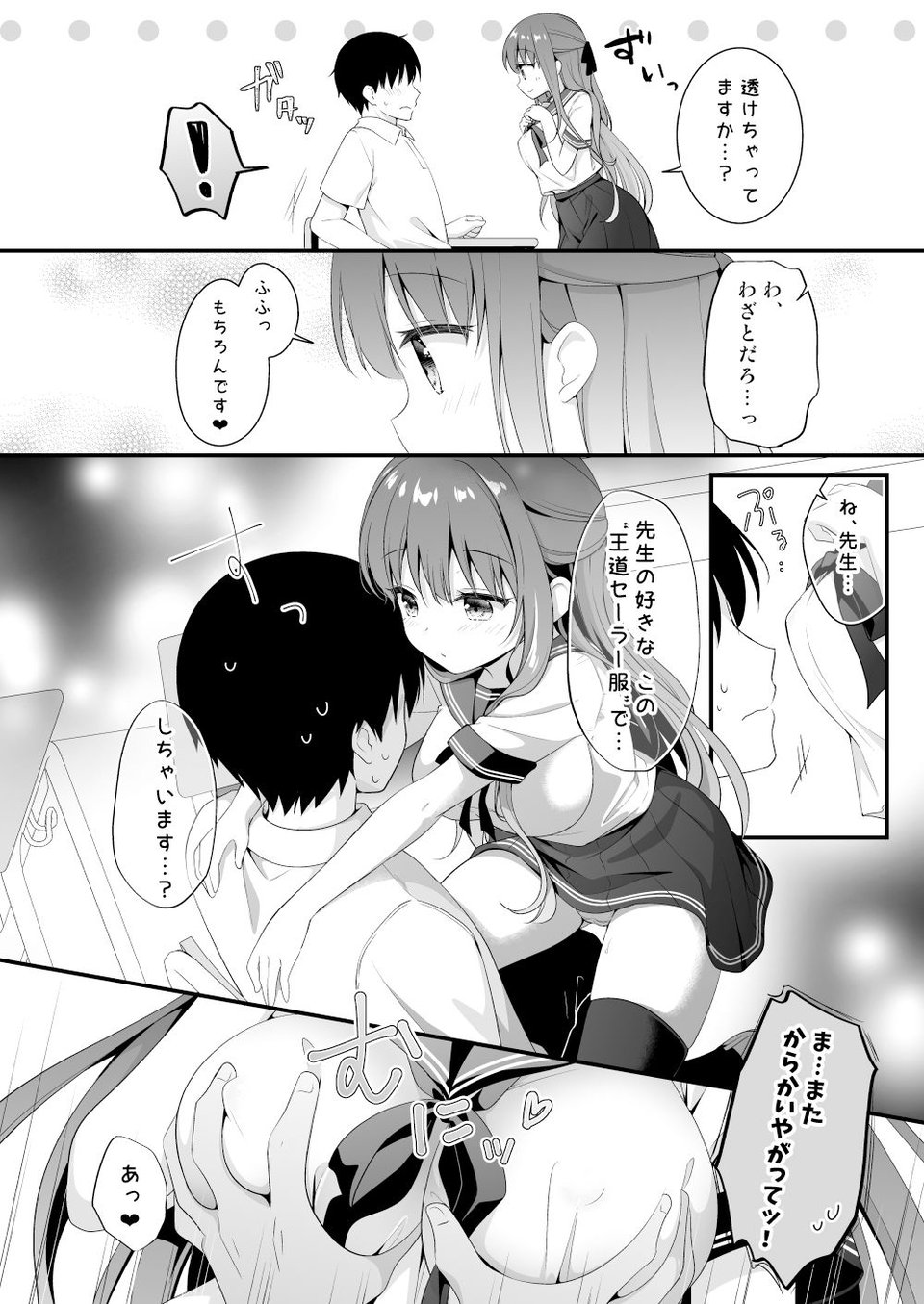 先生、これは2人だけのヒミツですよ〜セーラー服の秘密〜 4 ページ目