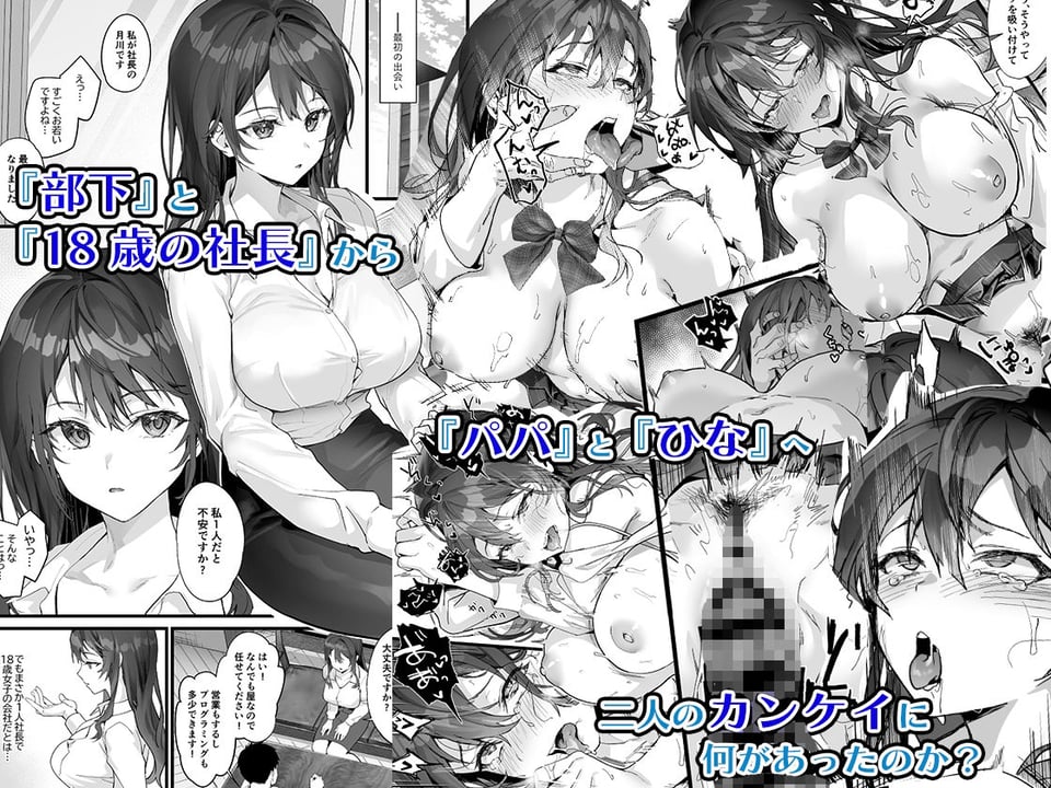 JK中退強がり社長が部下の父性に負け淫らに腰を振り寝取るまで 2 ページ目