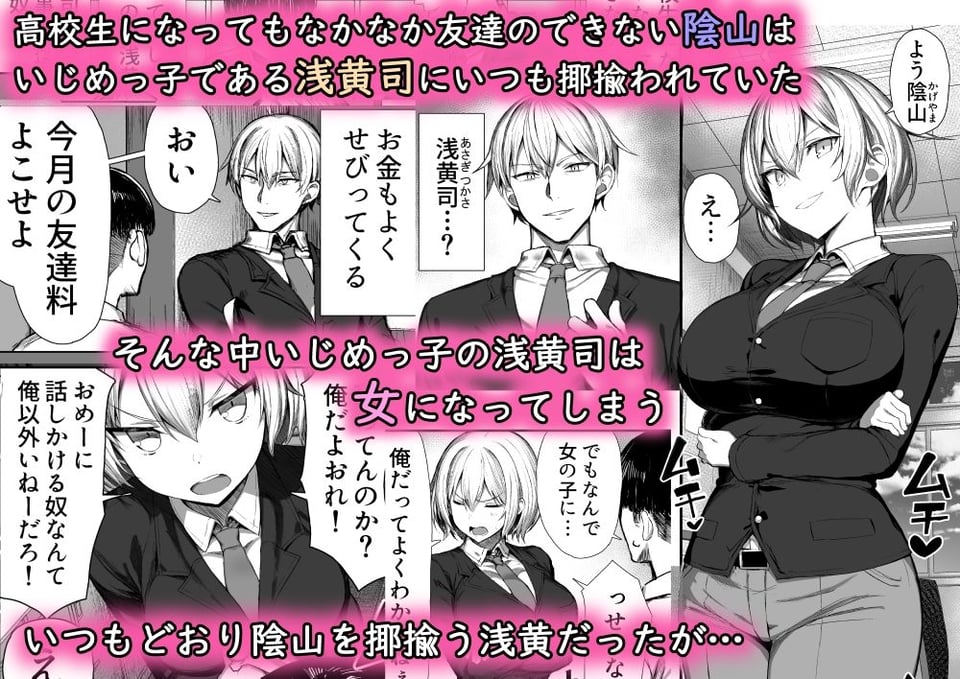 いじめっ子、女になる。 1 ページ目