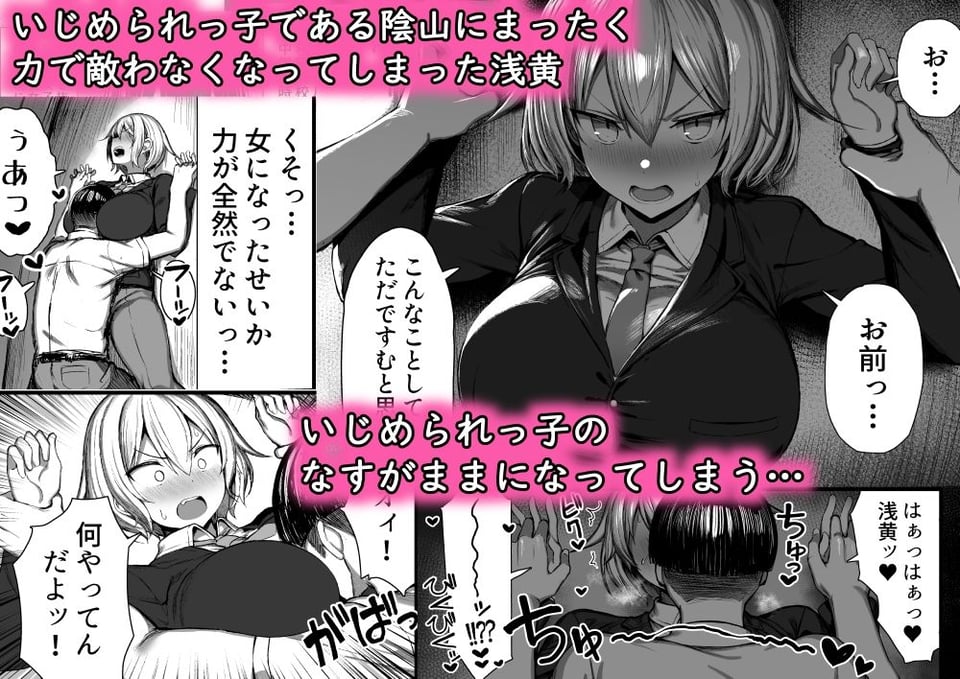 いじめっ子、女になる。 2 ページ目