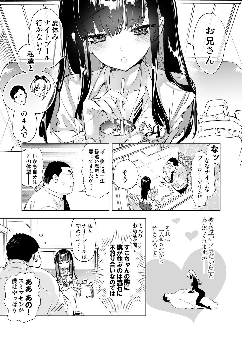おにーさん、私達とお茶しませんかぁ？7【電子特装版】 2 ページ目