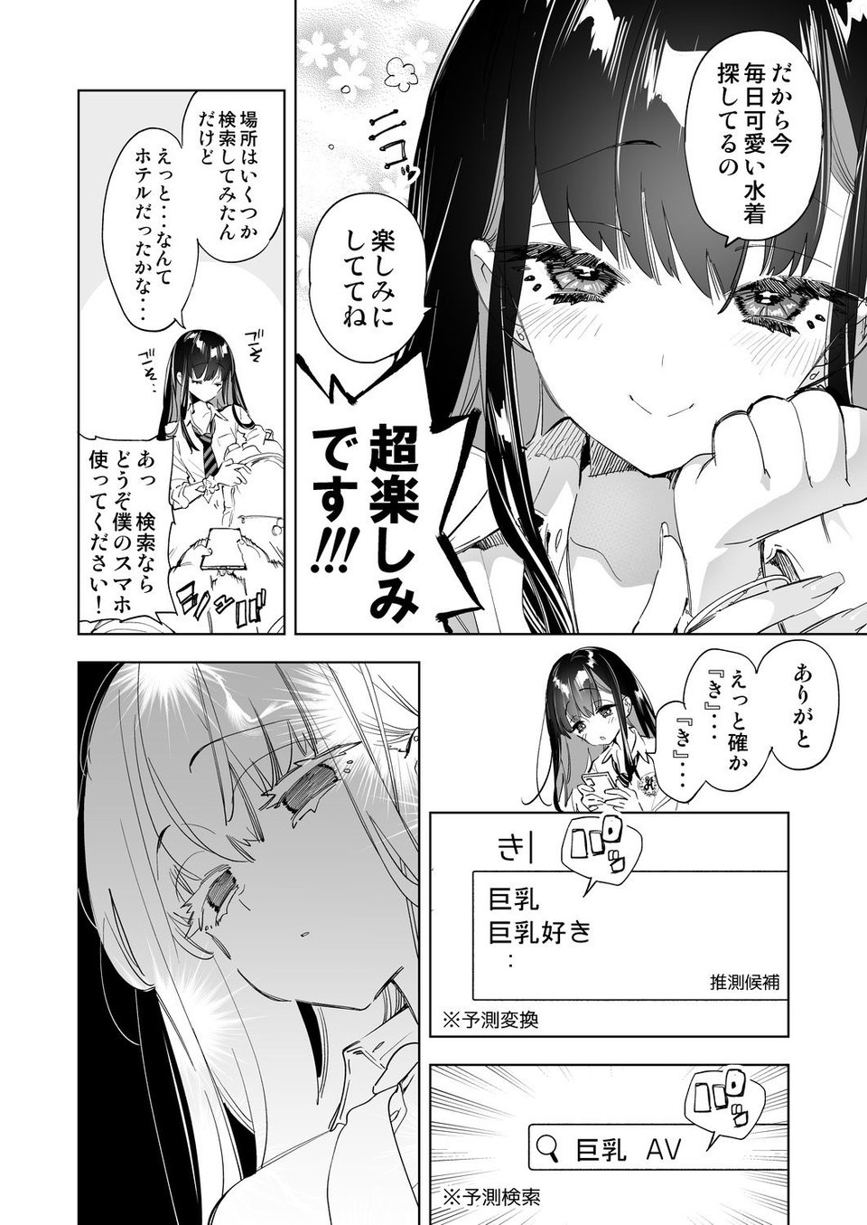 おにーさん、私達とお茶しませんかぁ？7【電子特装版】 3 ページ目