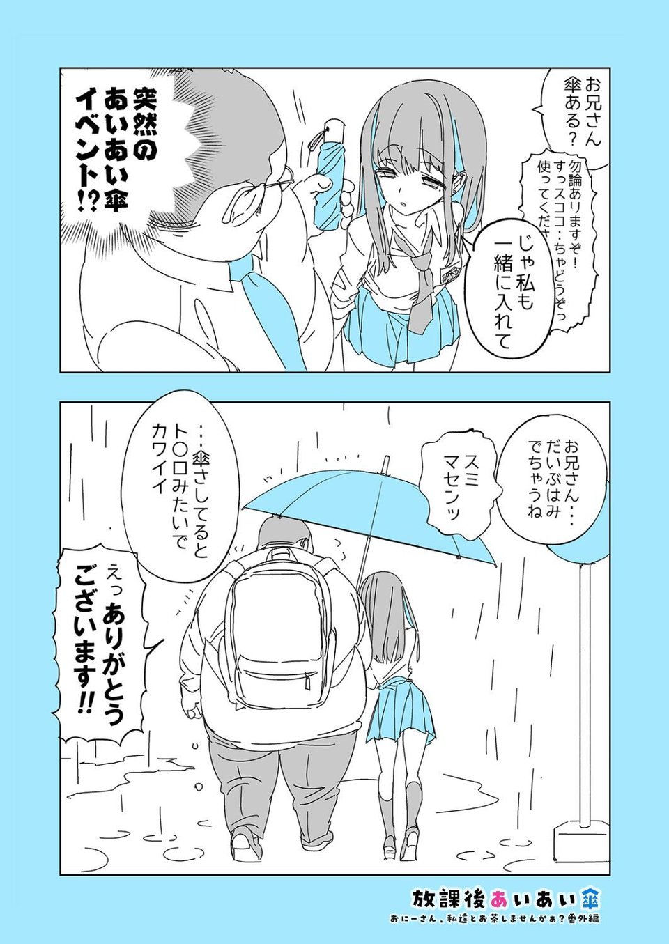 おにーさん、私達とお茶しませんかぁ？7【電子特装版】 10 ページ目