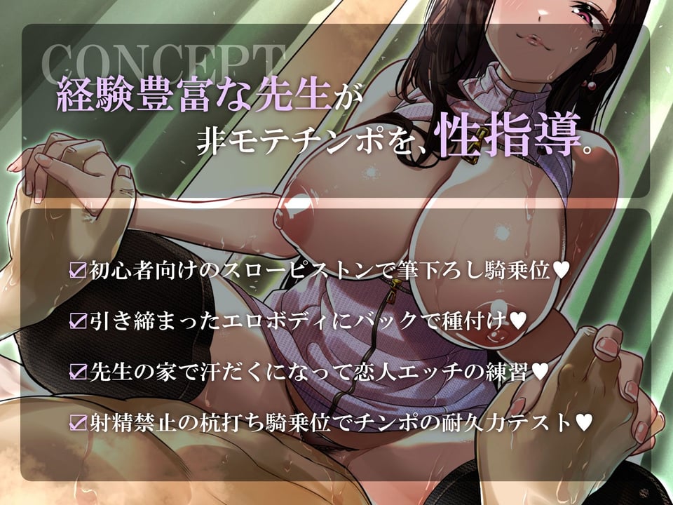 ドスケベ巨乳女教師の中出し保健体育で非モテ童貞卒業性指導 1 ページ目