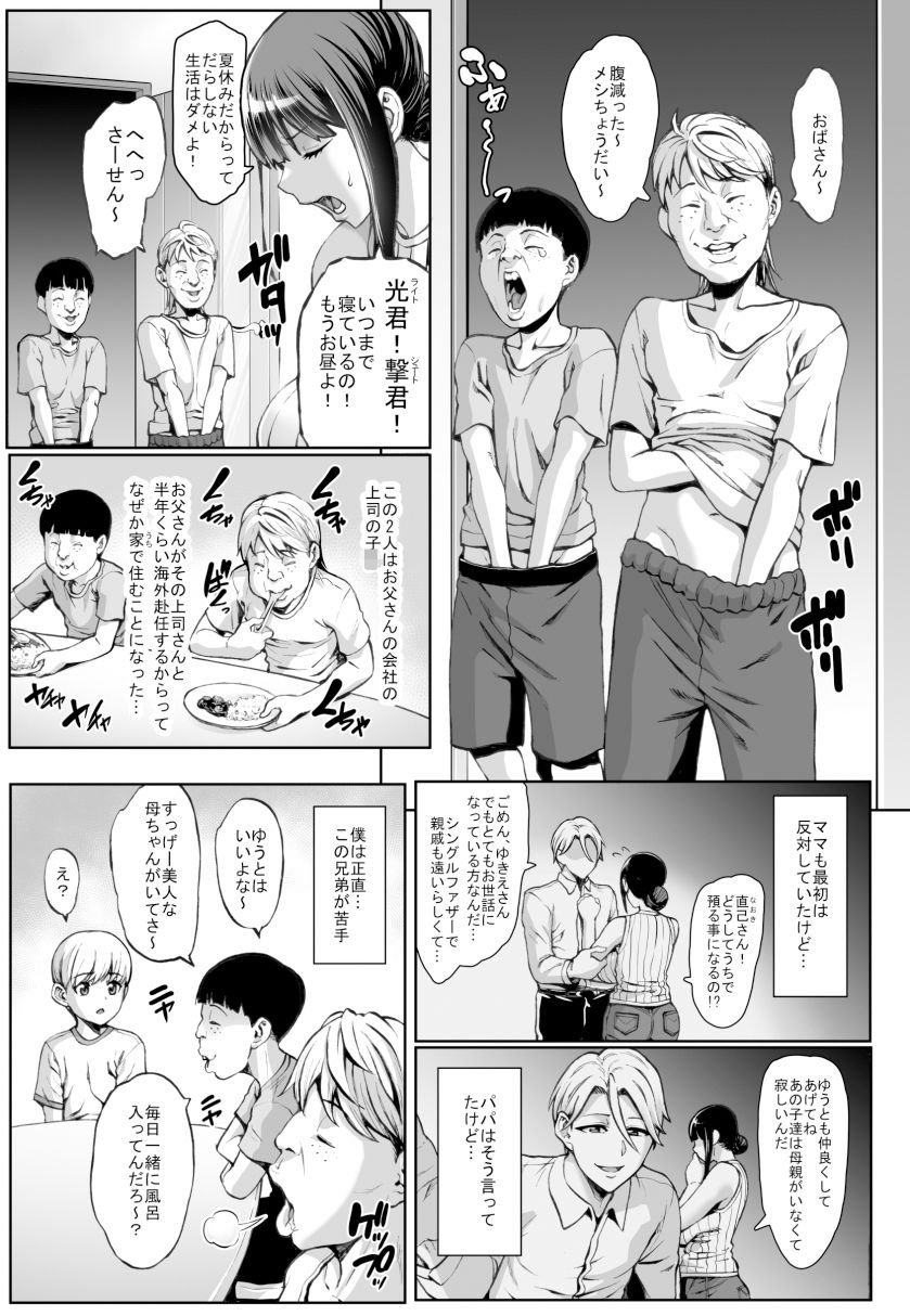 お前の母ちゃんイクときの顔すげぇブスだぞw 2 ページ目