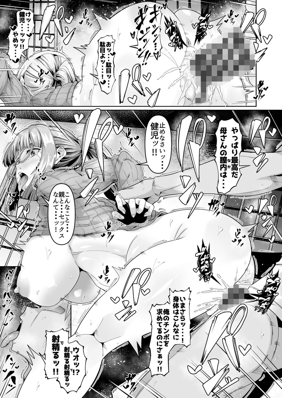スケベボディの母と欲情する息子 2 7 ページ目