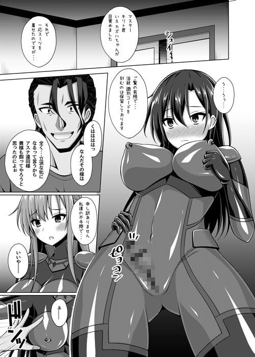 黒の剣士と呼ばれた俺はもういない・・・IFEND 2 ページ目