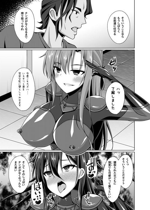 黒の剣士と呼ばれた俺はもういない・・・IFEND 4 ページ目
