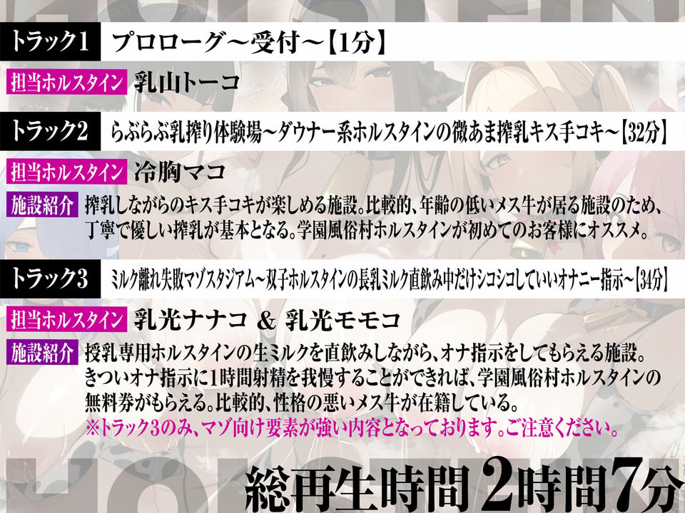 【母乳フォーリー】学園風俗村ホルスタイン〜ミルクまみれのテーマパーク〜 5 ページ目