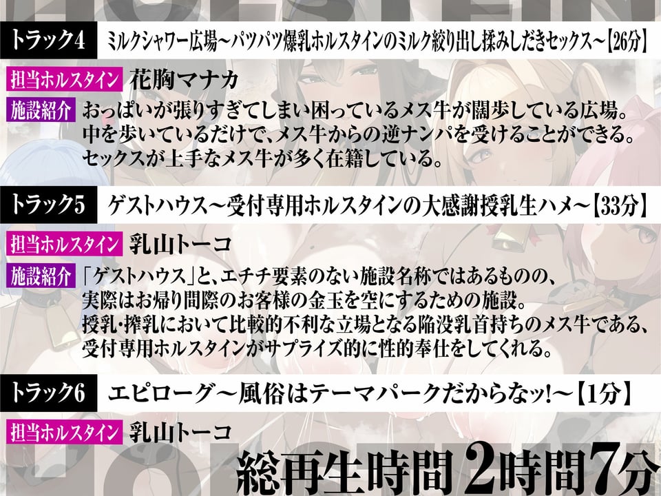 【母乳フォーリー】学園風俗村ホルスタイン〜ミルクまみれのテーマパーク〜 6 ページ目