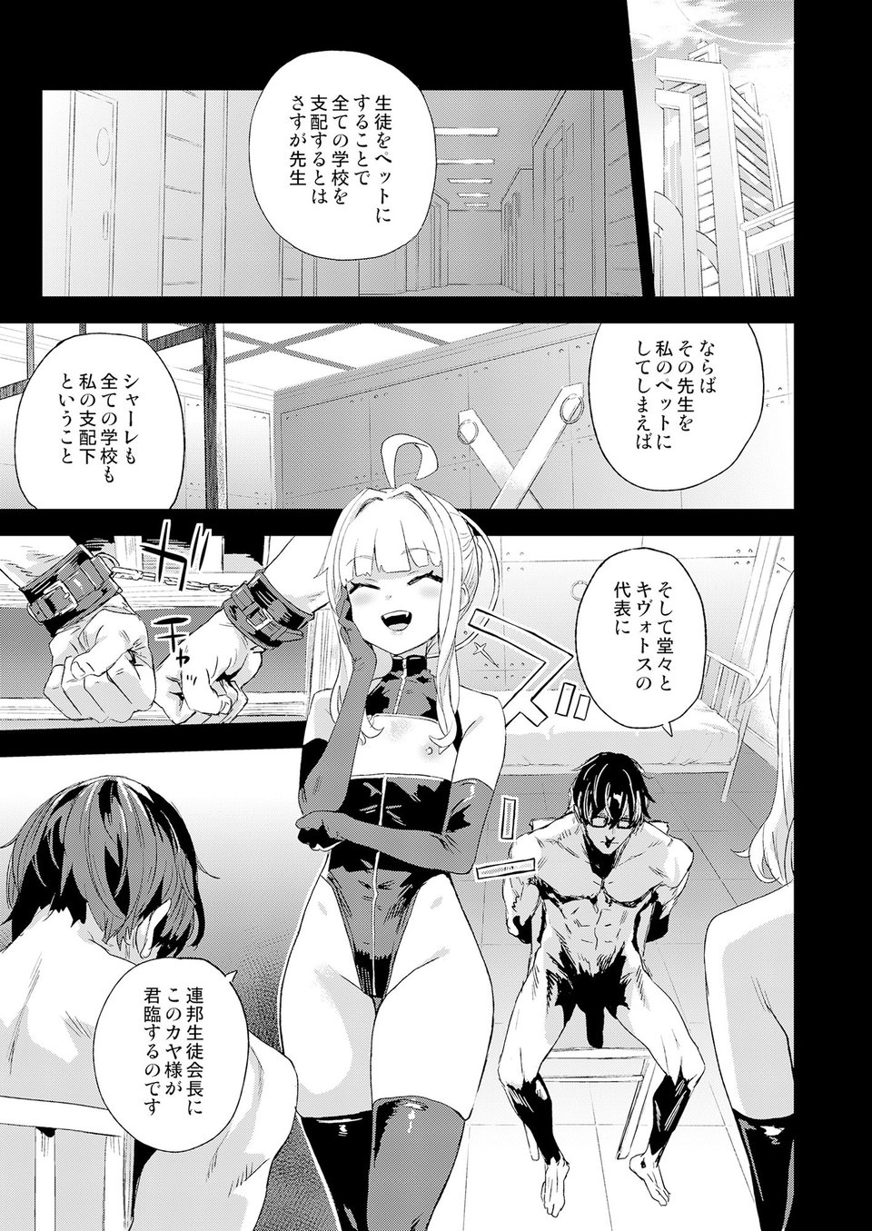 超人VS 4 ページ目