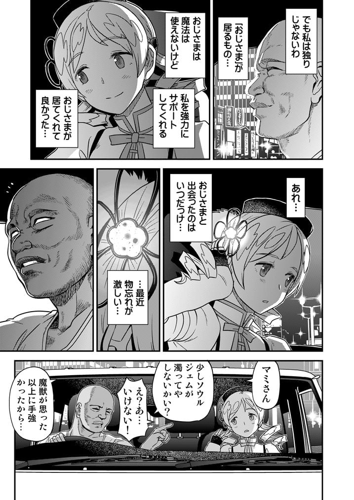 巴マミ×××援浄交際 2 ページ目