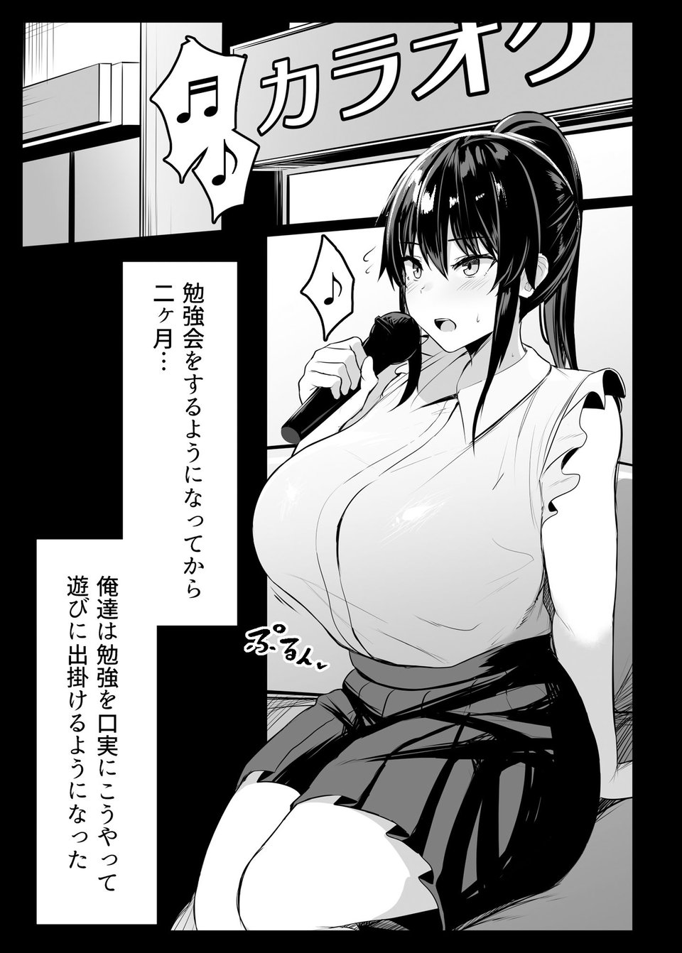 ドスケベ性交風紀委員長II 1 ページ目