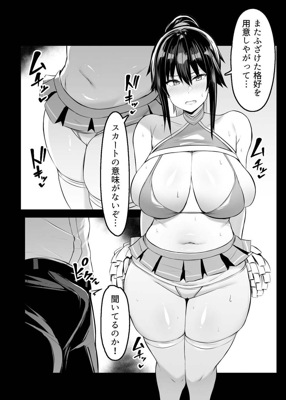 ドスケベ性交風紀委員長II 3 ページ目