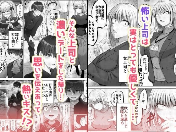 怖い女上司が脱いだらHで可愛かった話-FANBOX0.5まとめ- 1 ページ目