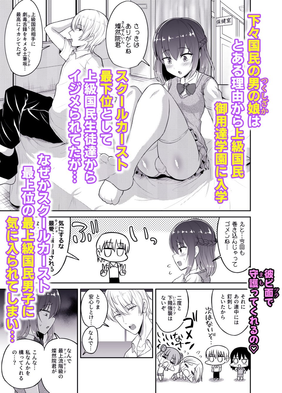 私♂だけの青春恋膣王子様 1 ページ目