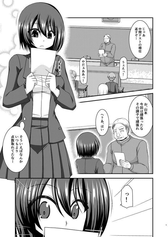 寝取られ露出少女 1 ページ目