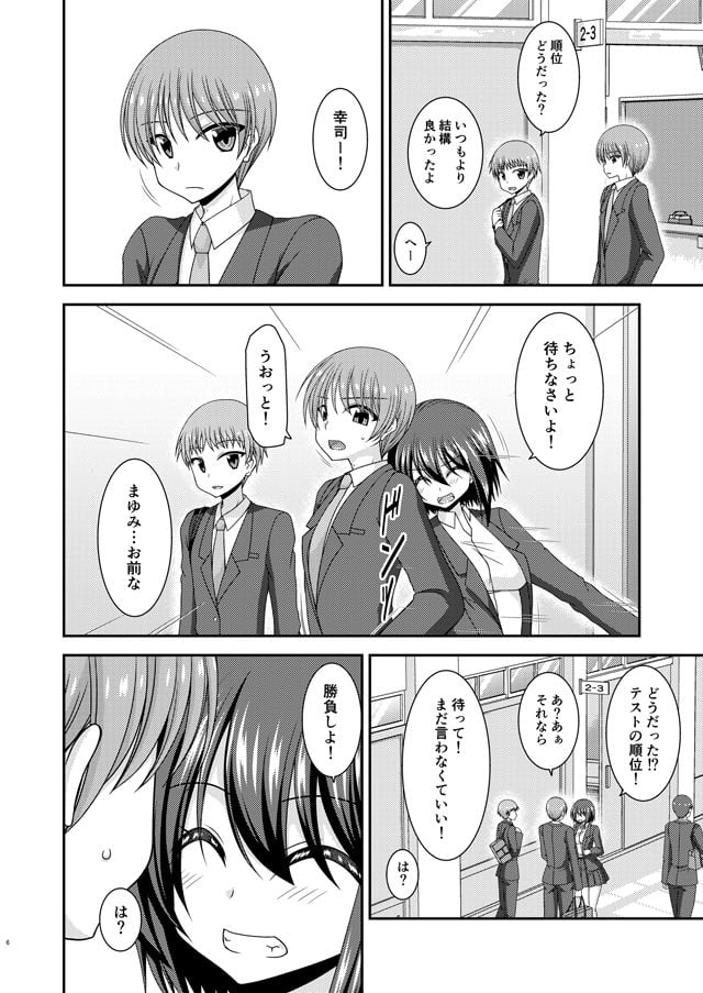 寝取られ露出少女 2 ページ目