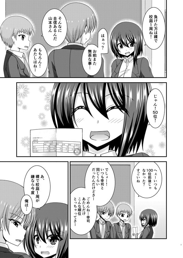 寝取られ露出少女 3 ページ目