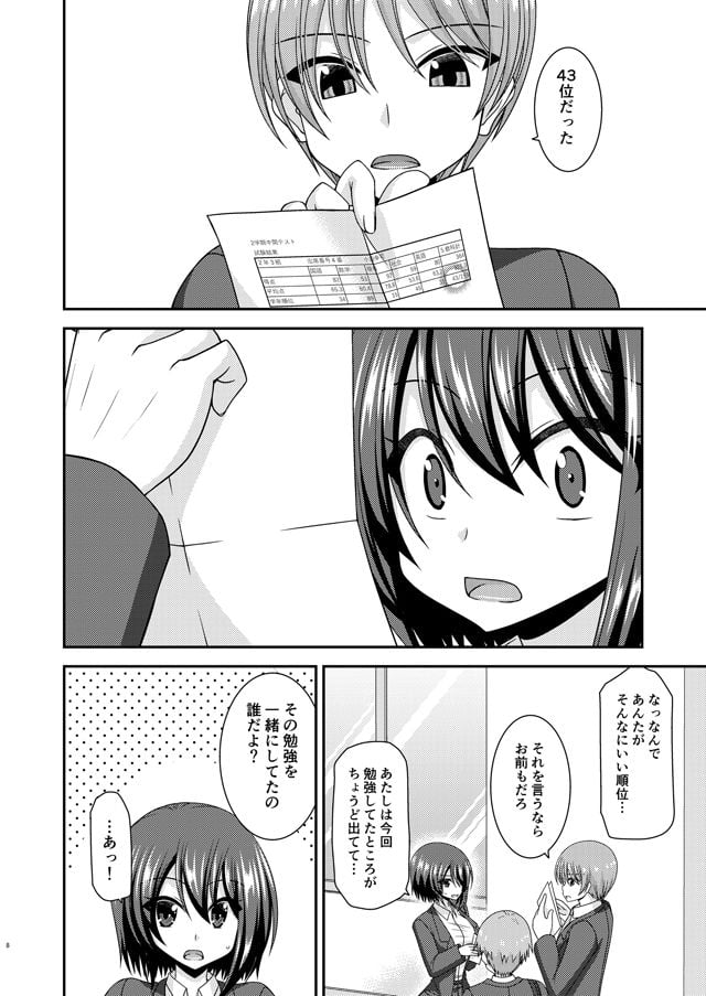 寝取られ露出少女 4 ページ目