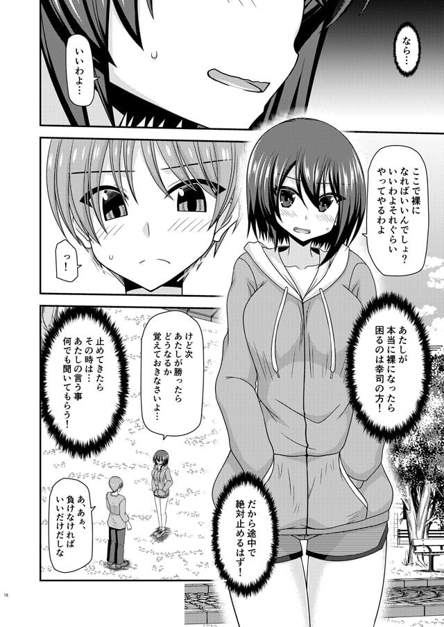 寝取られ露出少女 5 ページ目