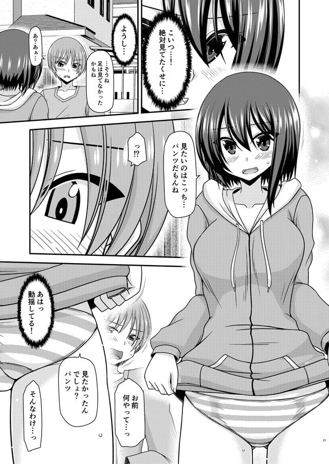 寝取られ露出少女 6 ページ目