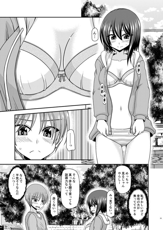寝取られ露出少女 7 ページ目