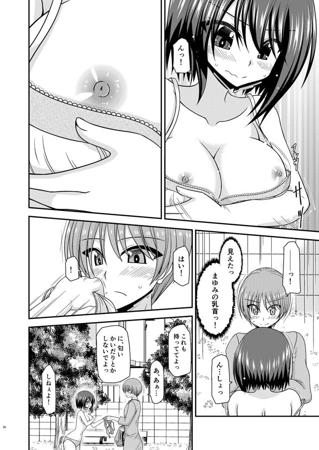 寝取られ露出少女 9 ページ目
