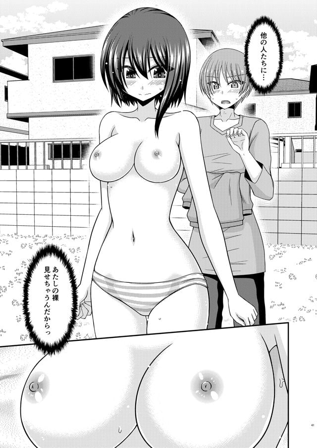 寝取られ露出少女 10 ページ目