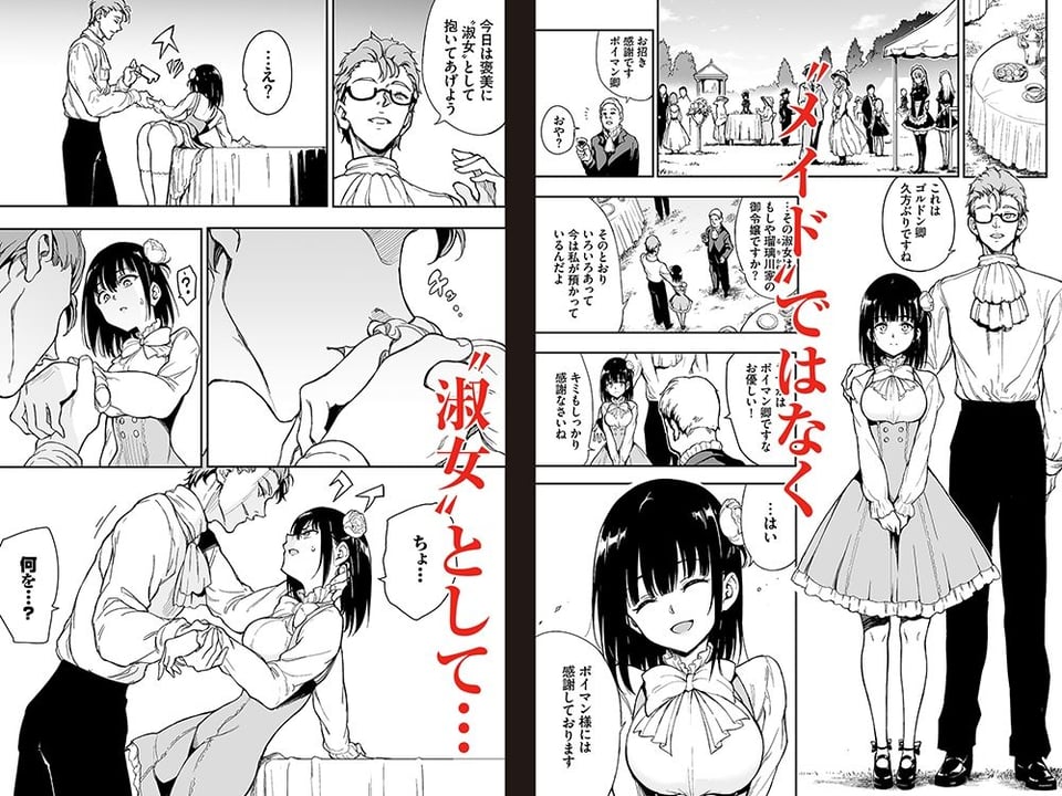 メイド教育5-没落貴族瑠璃川椿- 1 ページ目