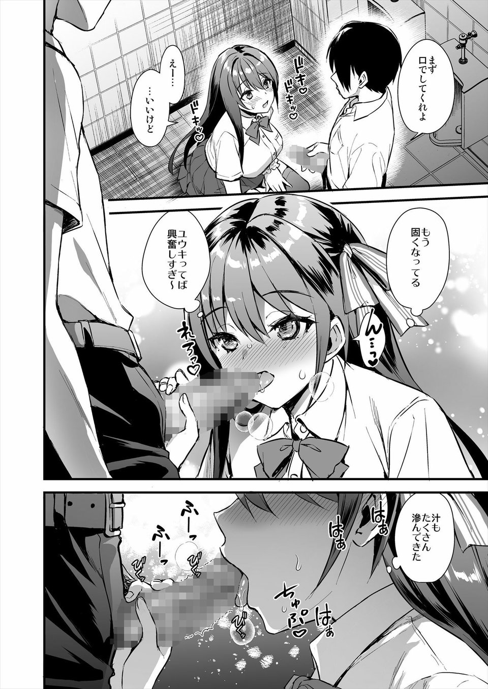 恋人と外でHしたら親切なヤンキーにNTRされた話 1 ページ目