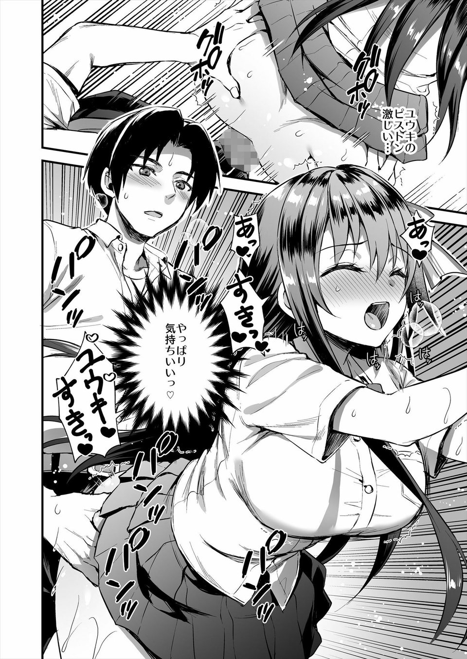 恋人と外でHしたら親切なヤンキーにNTRされた話 3 ページ目