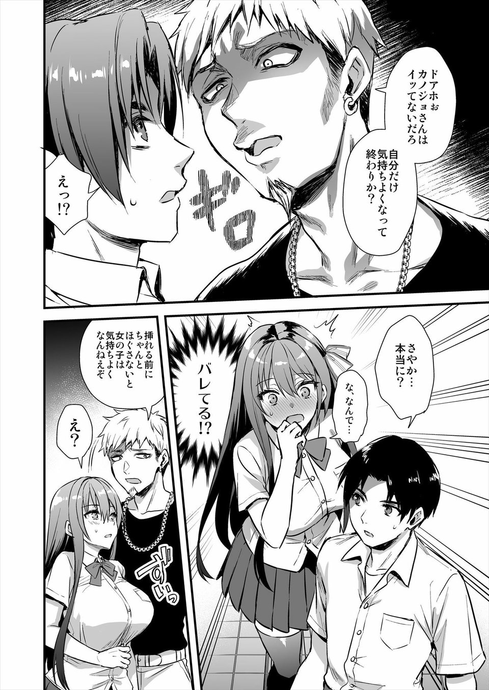 恋人と外でHしたら親切なヤンキーにNTRされた話 4 ページ目