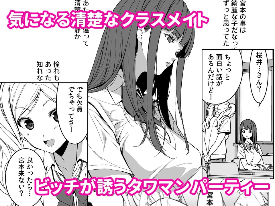 姉とビッチの人には言えない港区タワマンパーティーナイト 2 ページ目