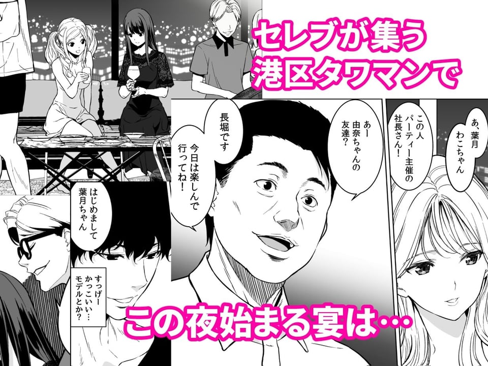 姉とビッチの人には言えない港区タワマンパーティーナイト 3 ページ目