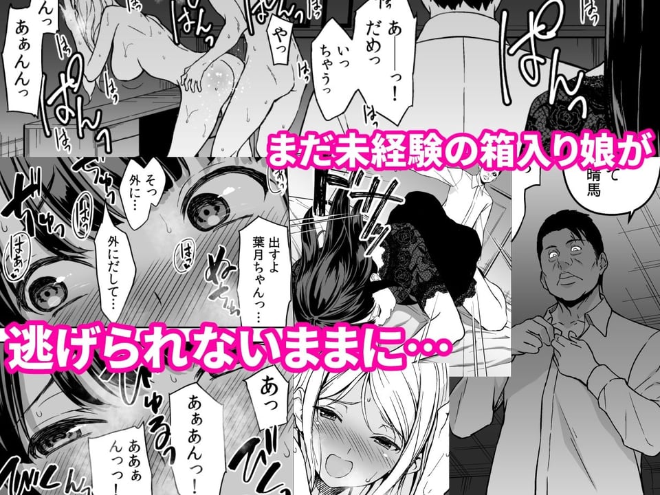 姉とビッチの人には言えない港区タワマンパーティーナイト 5 ページ目