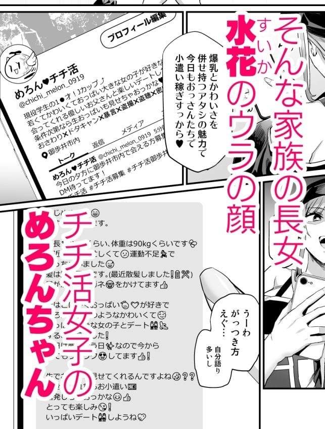 パイハメ家族 ＃1 水花邂逅 3 ページ目