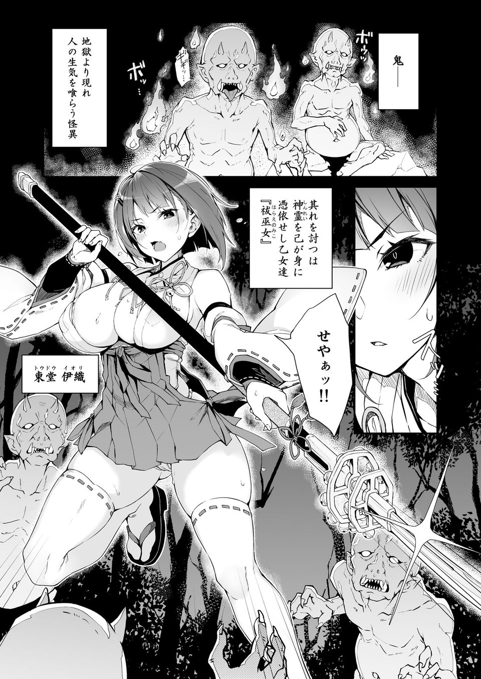 隷辱ノ戦巫女 1 ページ目