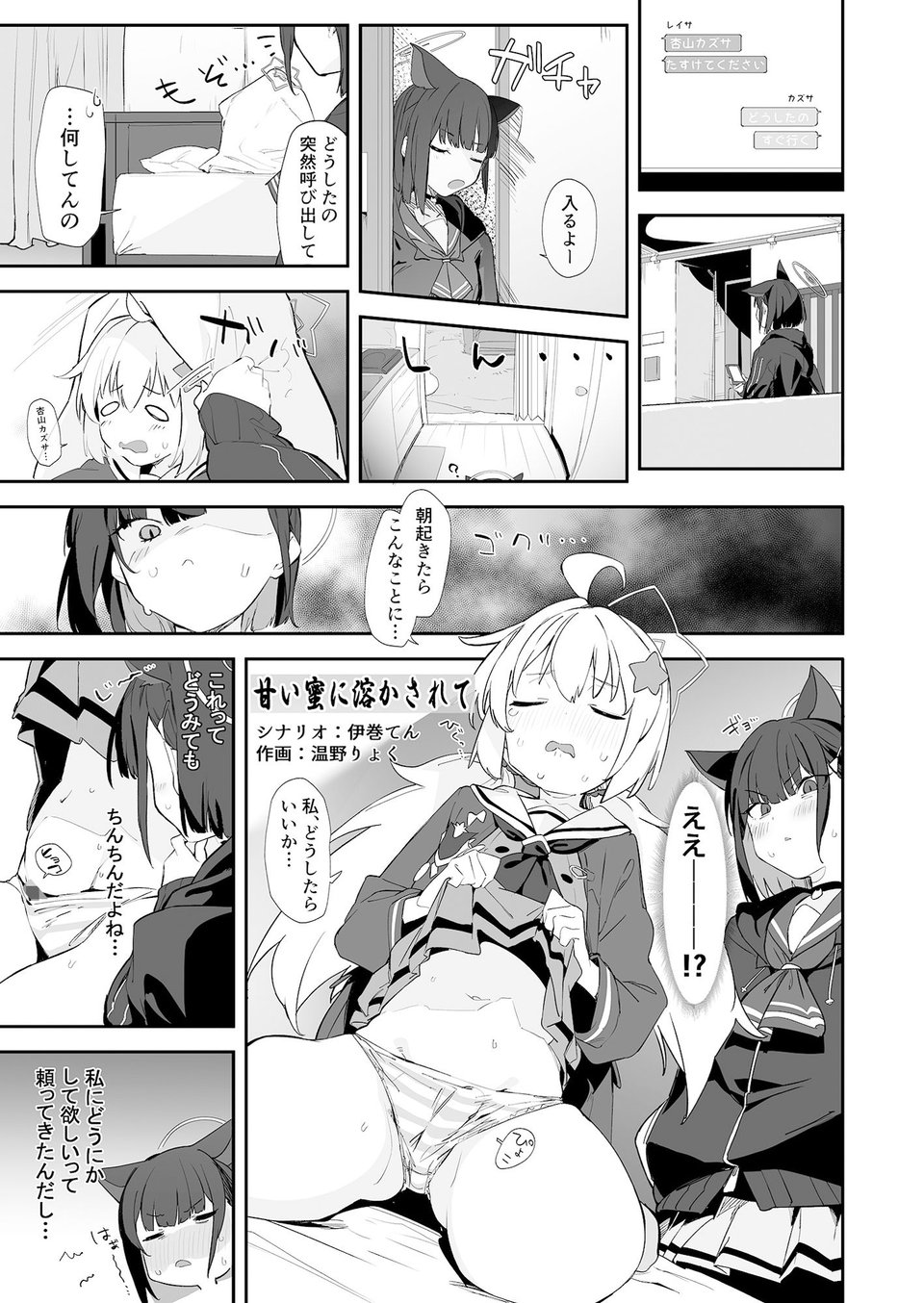 ブルアカふたなり合同 1 ページ目