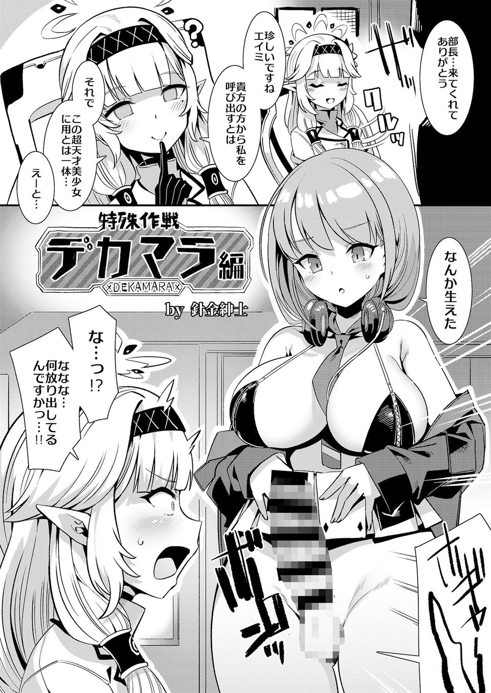 ブルアカふたなり合同 2 ページ目